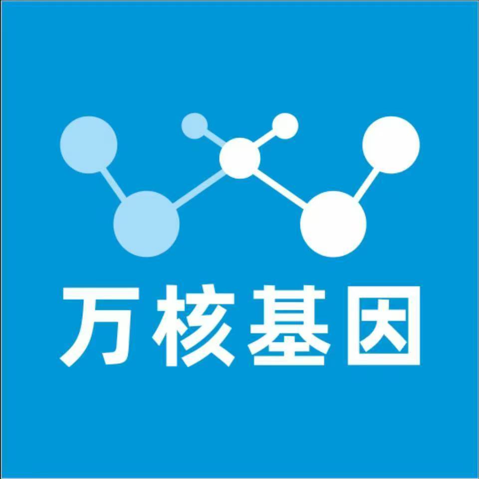 林芝波密万核健康基因管理咨询中心